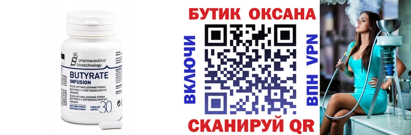 БУТИРАТ 99%  дарнет шоп  Бикин 